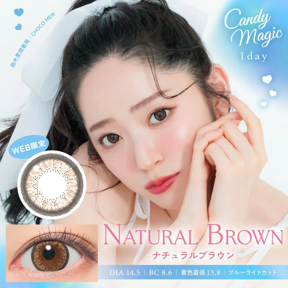 candymagic 1day(キャンディーマジック ワンデー)ナチュラルブラウン
