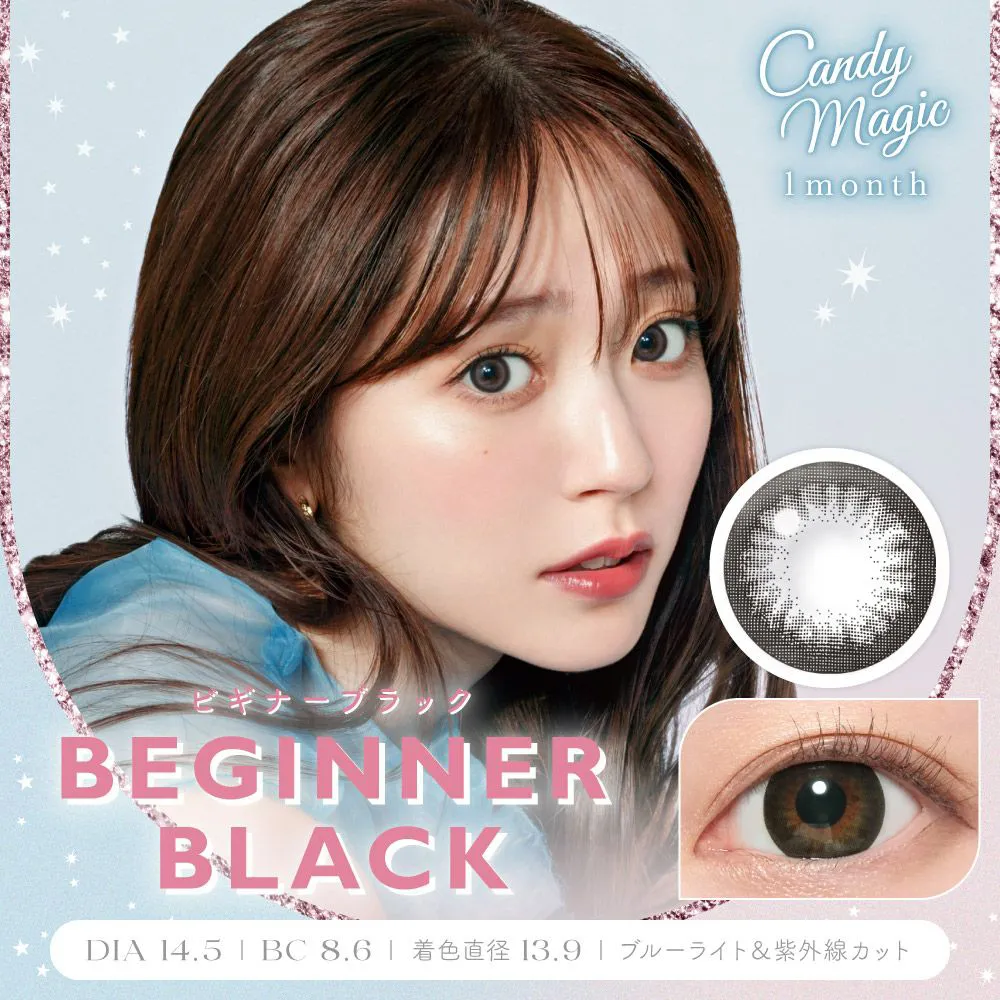 candymagic 1month（キャンディーマジック ワンマンス）ビギナーブラック