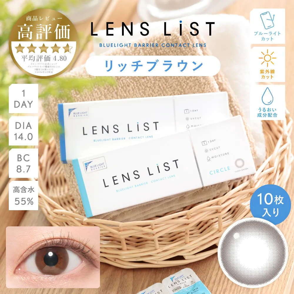 LENS LiST 1day（レンズリスト ワンデー）リッチブラウン