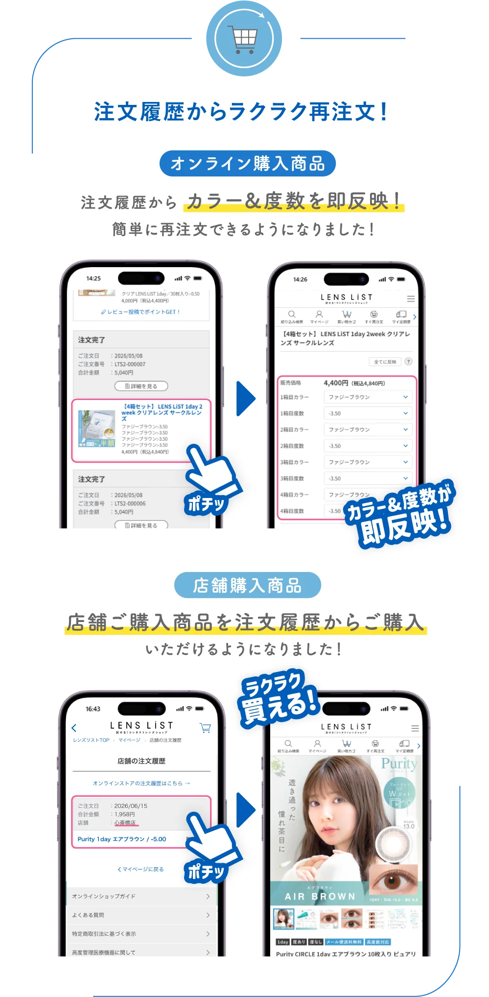 注文履歴からラクラク再注文！