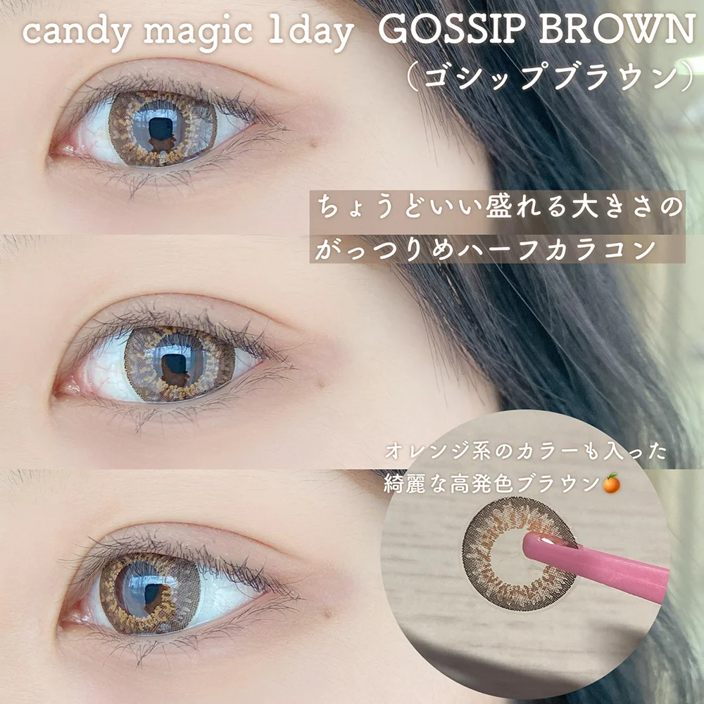 candymagic 1day GOSSIP BROWN(ゴシップブラウン)着用画像