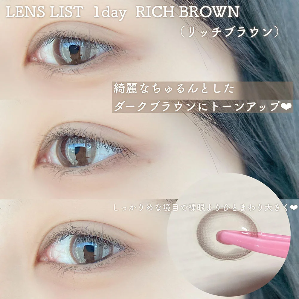 ■LENS LIST 1day RICH BROWN(レンズリストワンデー リッチブラウン)着用画像