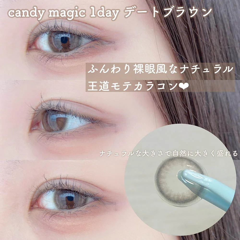 candymagic 1day デートブラウン着用画像
