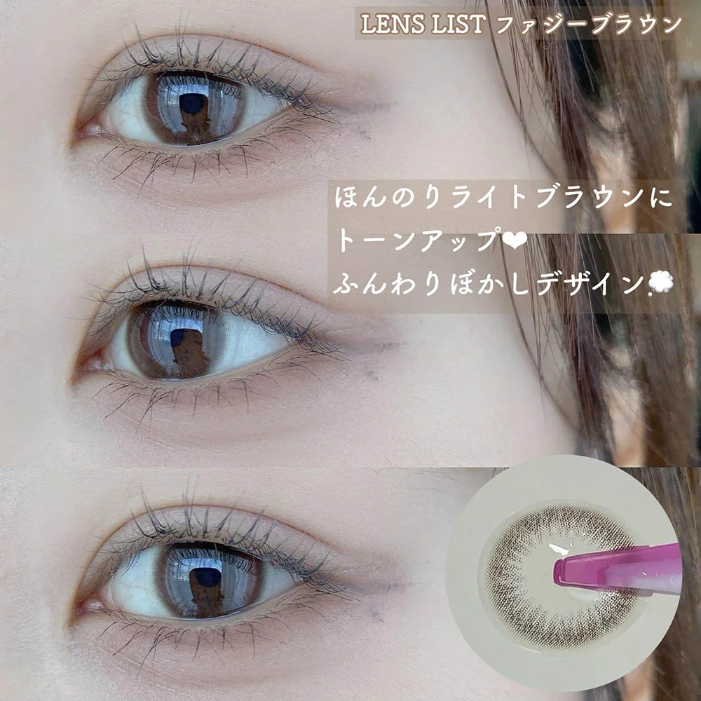 ほんのりライトブラウンにトーンアップ&hearts; ふんわりぼかしデザイン☁ LENS LiST 1day(レンズリスト ワンデー) ファジーブラウン