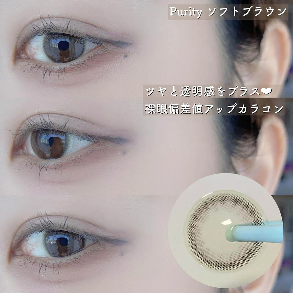 Purity 1day ソフトブラウン