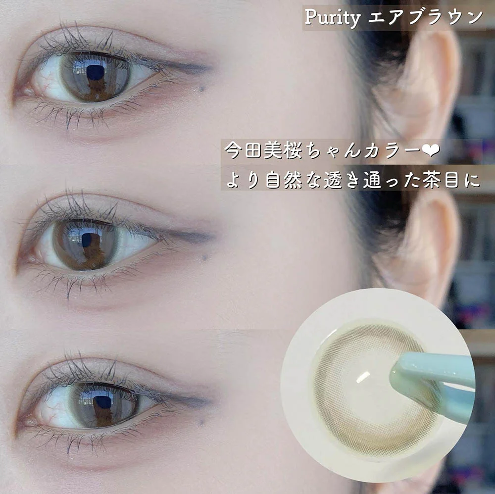 Purity  1day エアブラウン