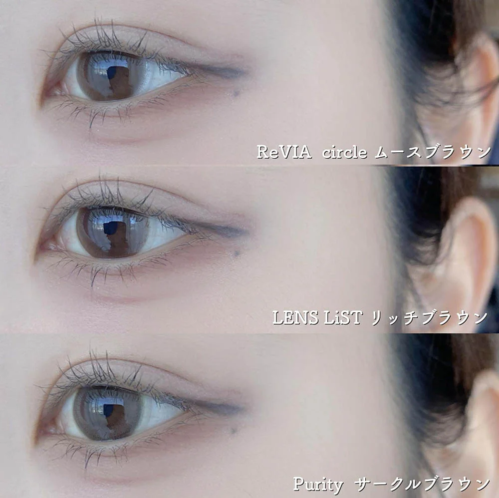 ReVIA 1day（レヴィア ワンデー）ムースブラウン LENS LiST 1day(レンズリスト ワンデー)リッチブラウン Purity CIRCLE 1day（ピュアリティサークル ワンデー）サークルブラウン