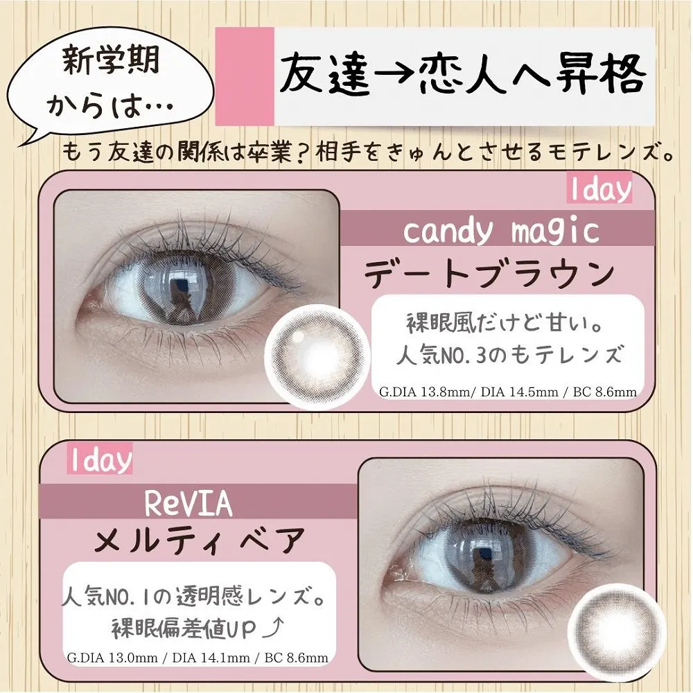 candymagic 1day デートブラウン ReVIA 1day メルティベア