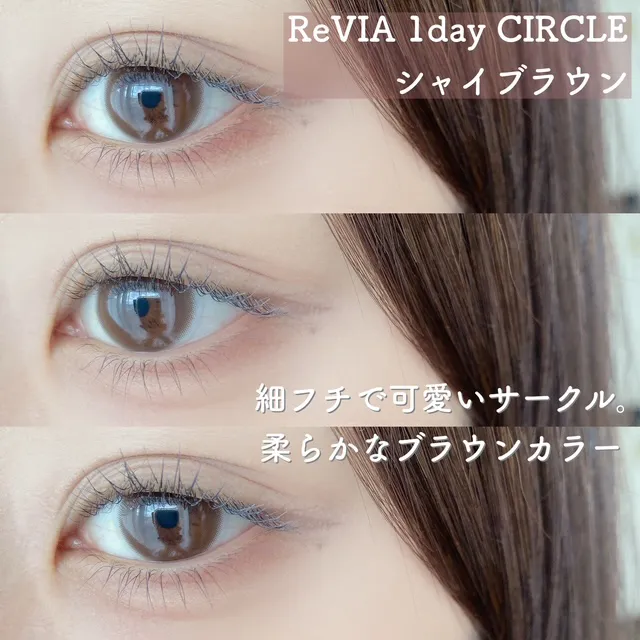 ReVIA 1day シャイブラウン