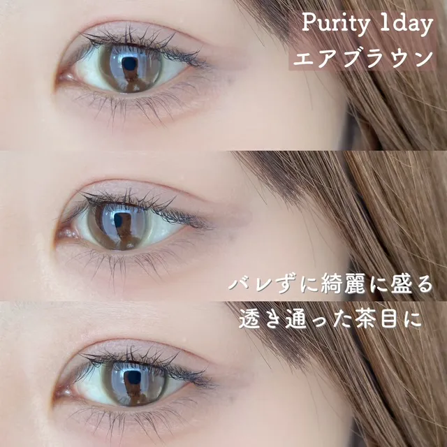Purity 1day エアブラウン