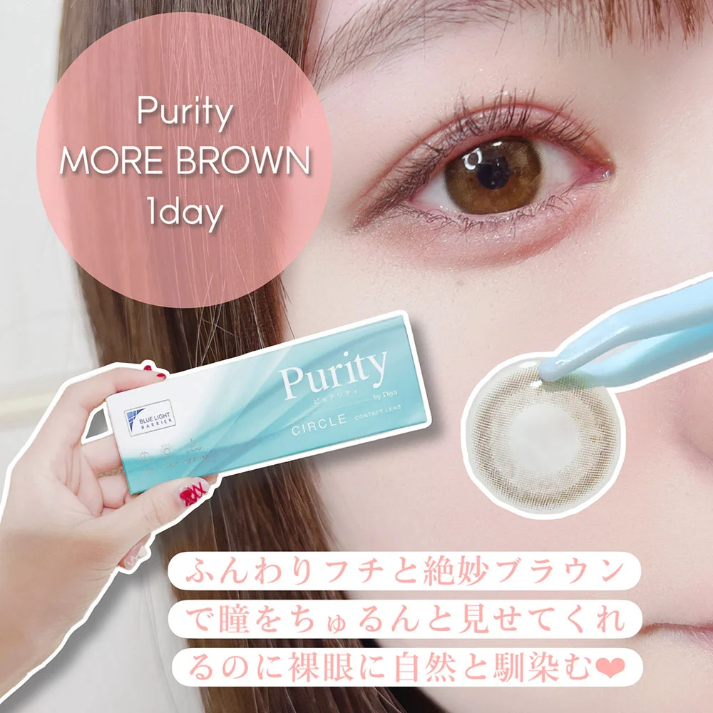 Purity CIRCLE 1day（ピュアリティ  サークル ワンデー）モアブラウン着用画像