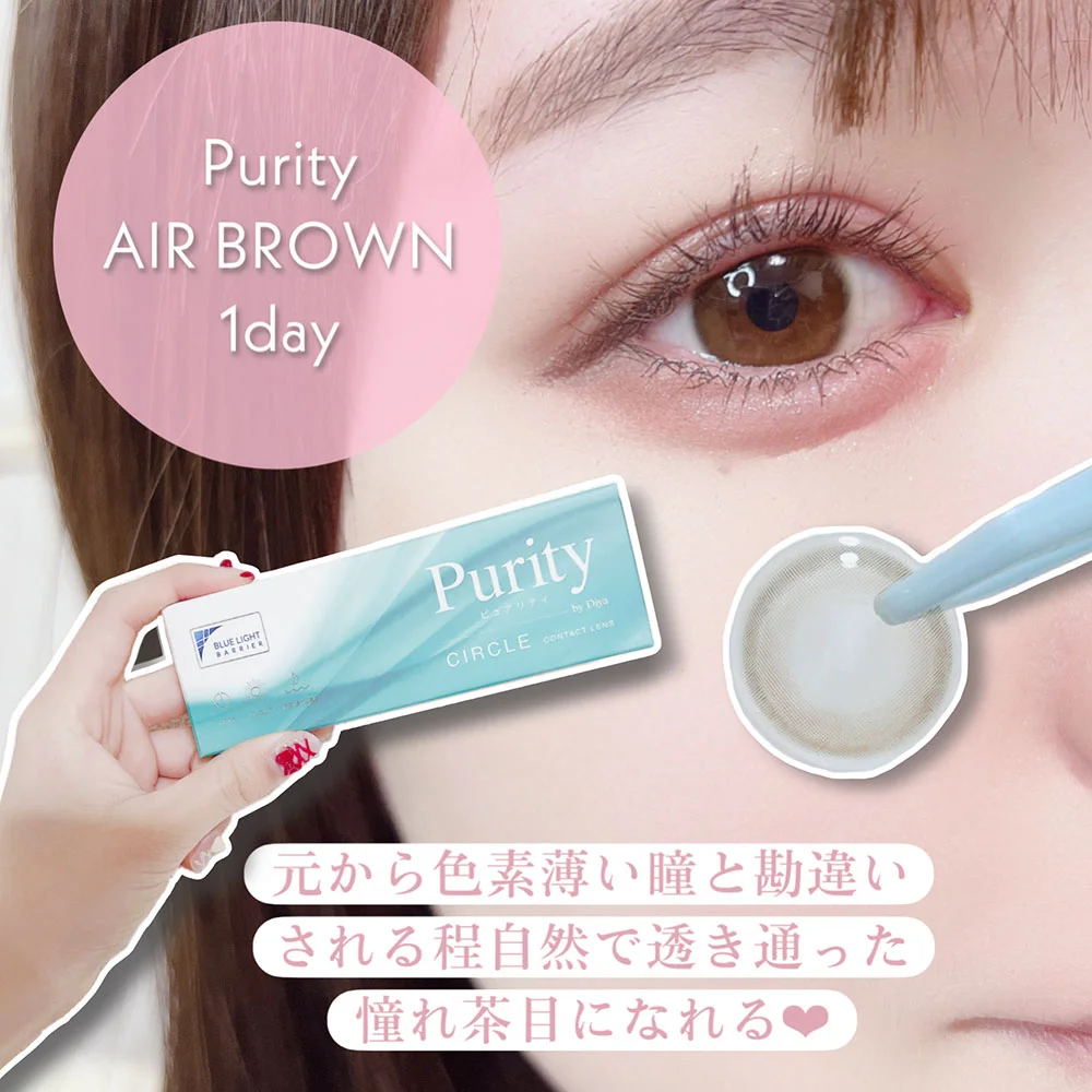 Purity 1day（ピュアリティ ワンデー）エアブラウン着用画像