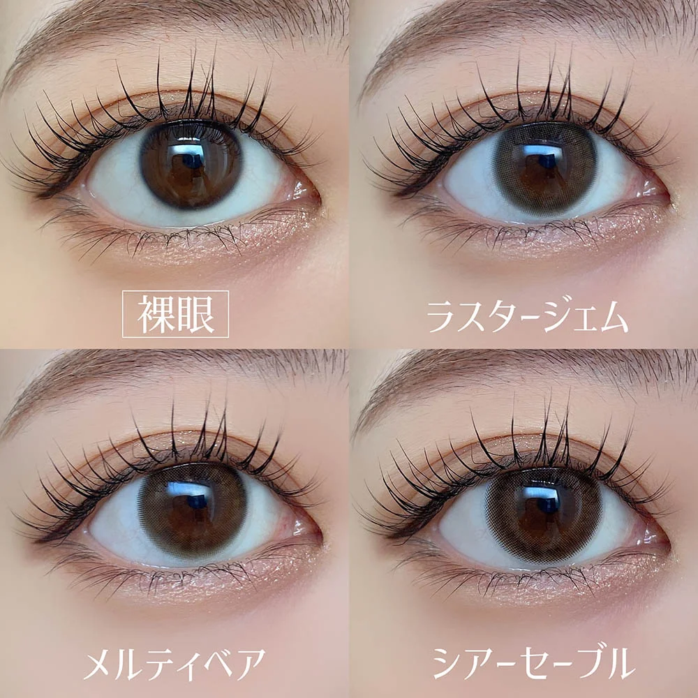 ReVIA 1day(レヴィア ワンデー)裸眼 ラスタージェム メルティベア シアーセーブル 着用時の比較画像