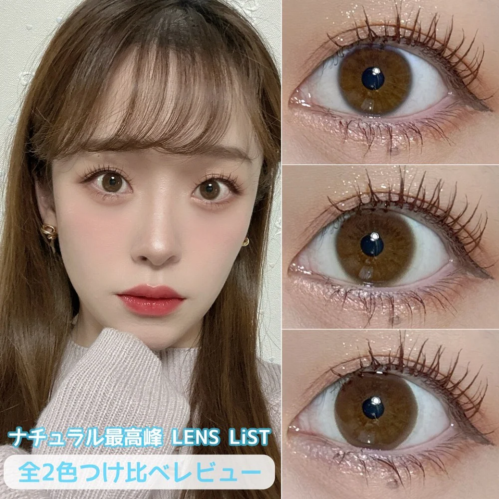 LENS LiST全2色つけ比べレビュー