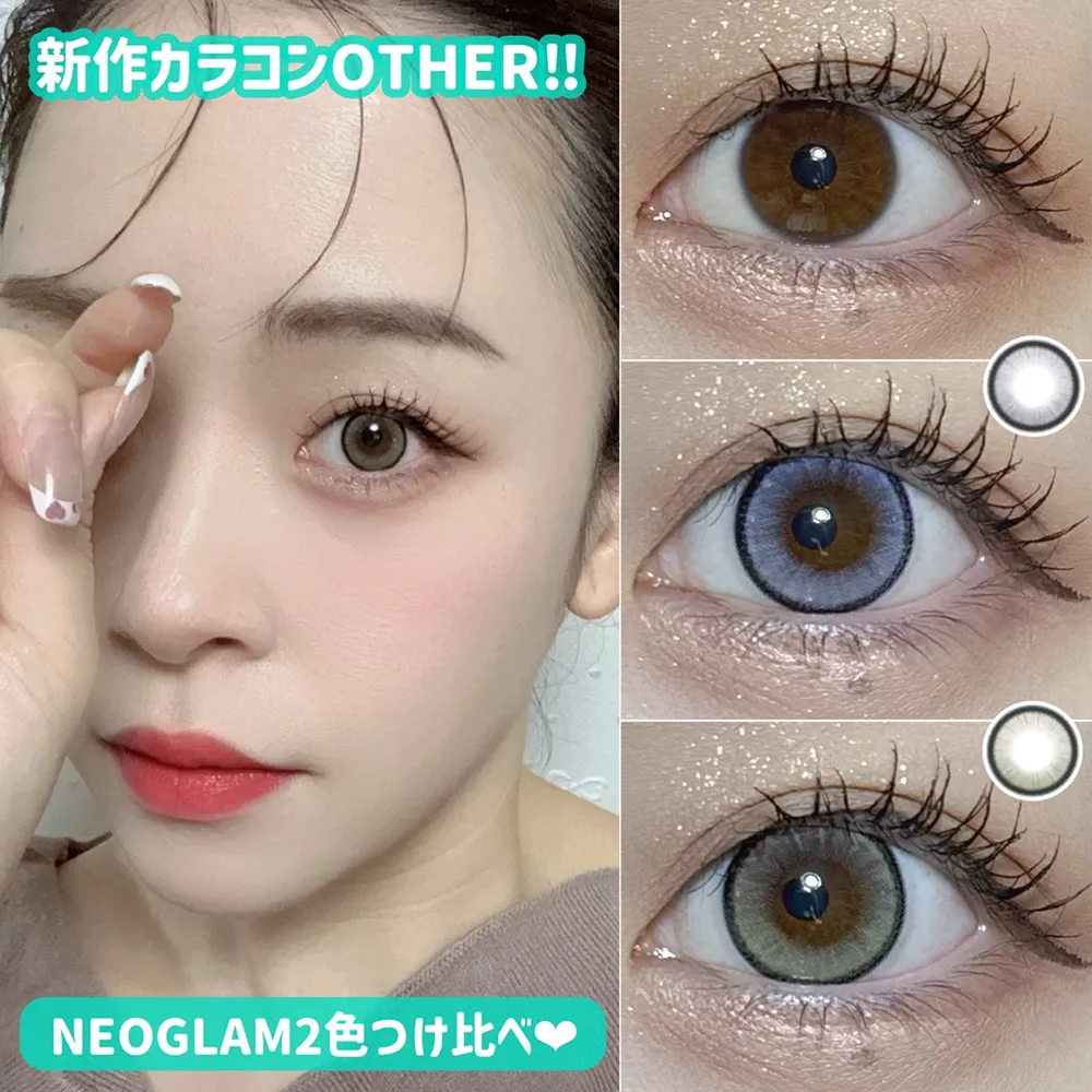 回らない水光カラコンØTHER!NEØGLAMの2色つけ比べ♡