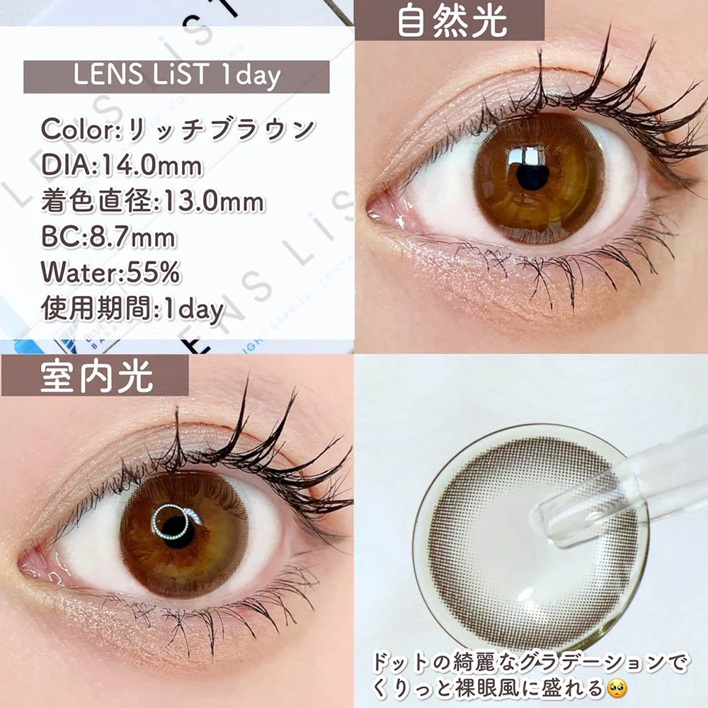 LENS LiST 1day リッチブラウン
