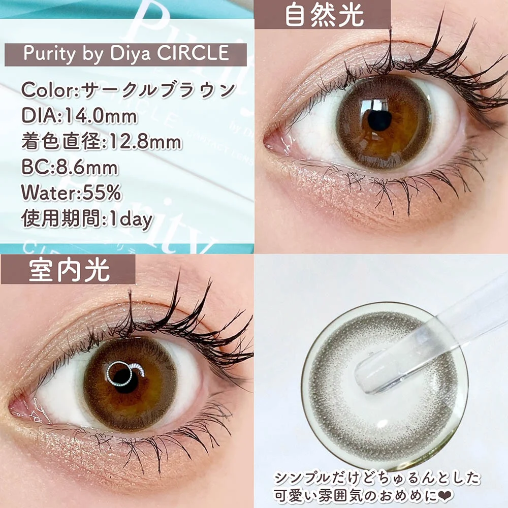 Purity CIRCLE 1day サークルブラウン