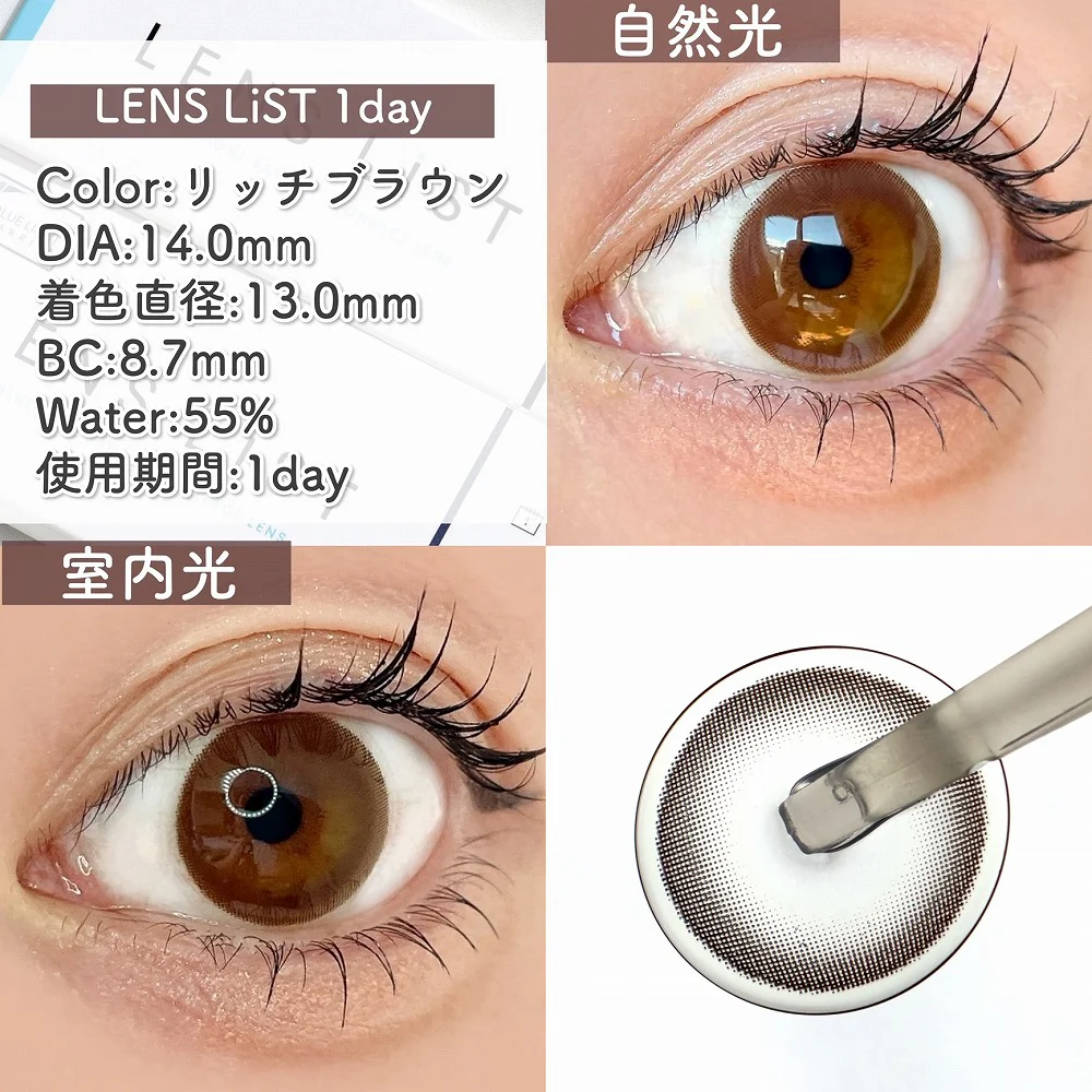LENS LiST 1day/リッチブラウン