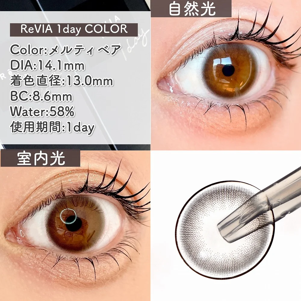 ReVIA COLOR 1day メルティベア