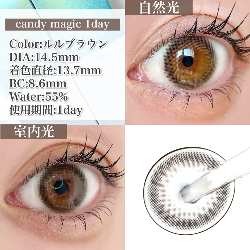candymagic 1day ルルブラウン