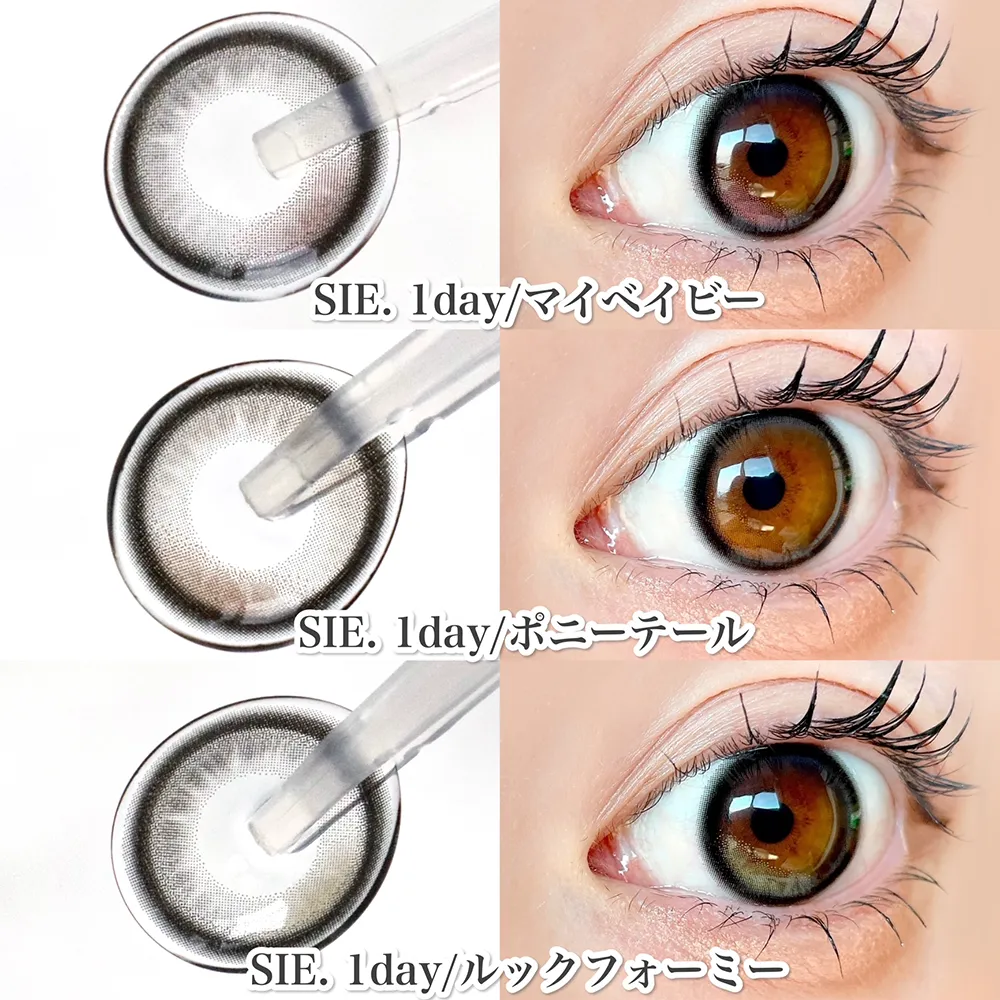 SIE. 1day/マイベイビー・SIE. 1day/ポニーテール・SIE. 1day/ルックフォーミー
