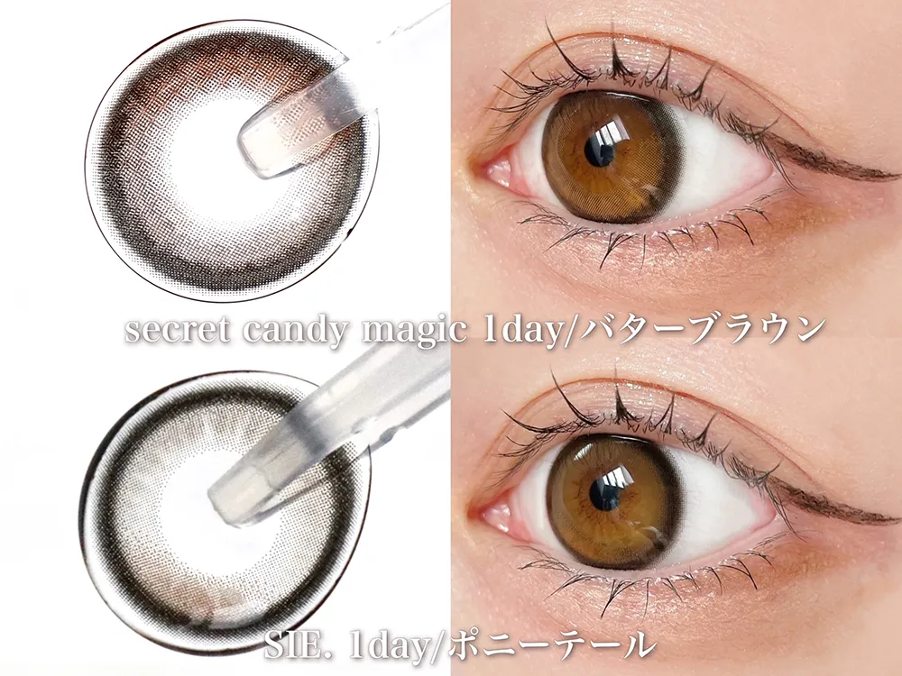secret candy magic 1day/バターブラウン・SIE. 1day/ポニーテール