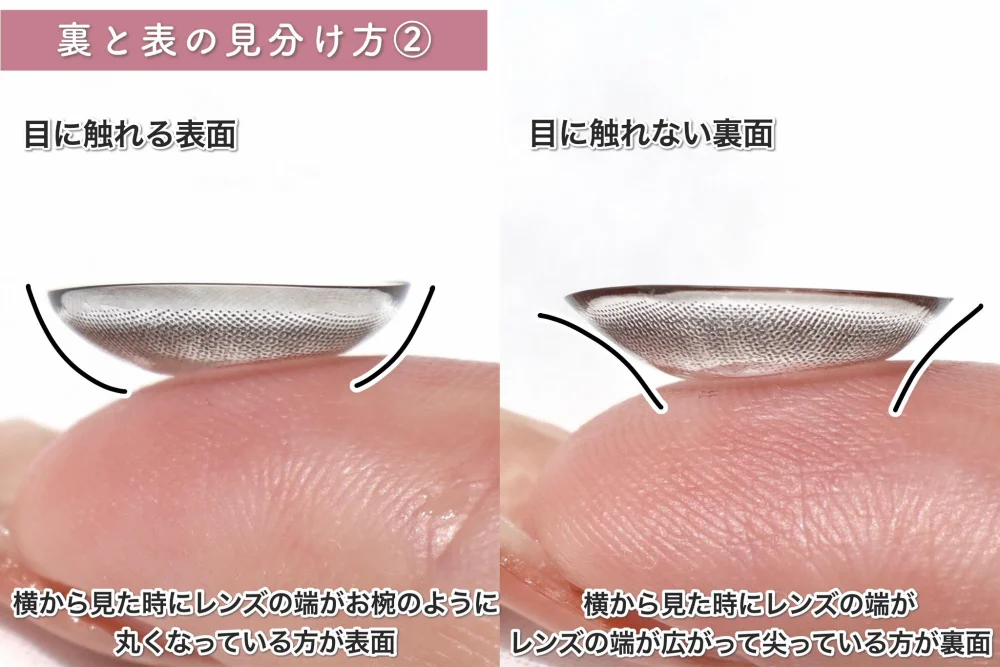 裏と表の見分け方②