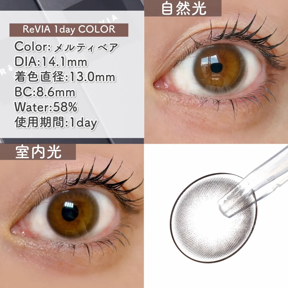 ReVIA 1day COLOR/メルティベア