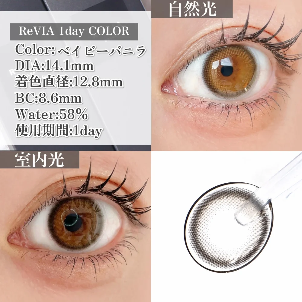 ReVIA 1day COLOR/ベイビーバニラ