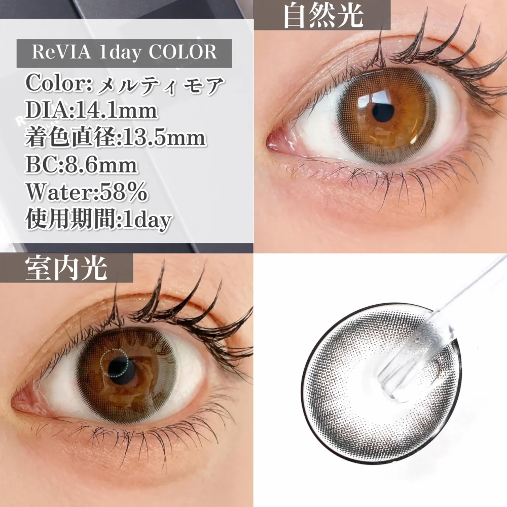 ReVIA 1day COLOR/メルティモア