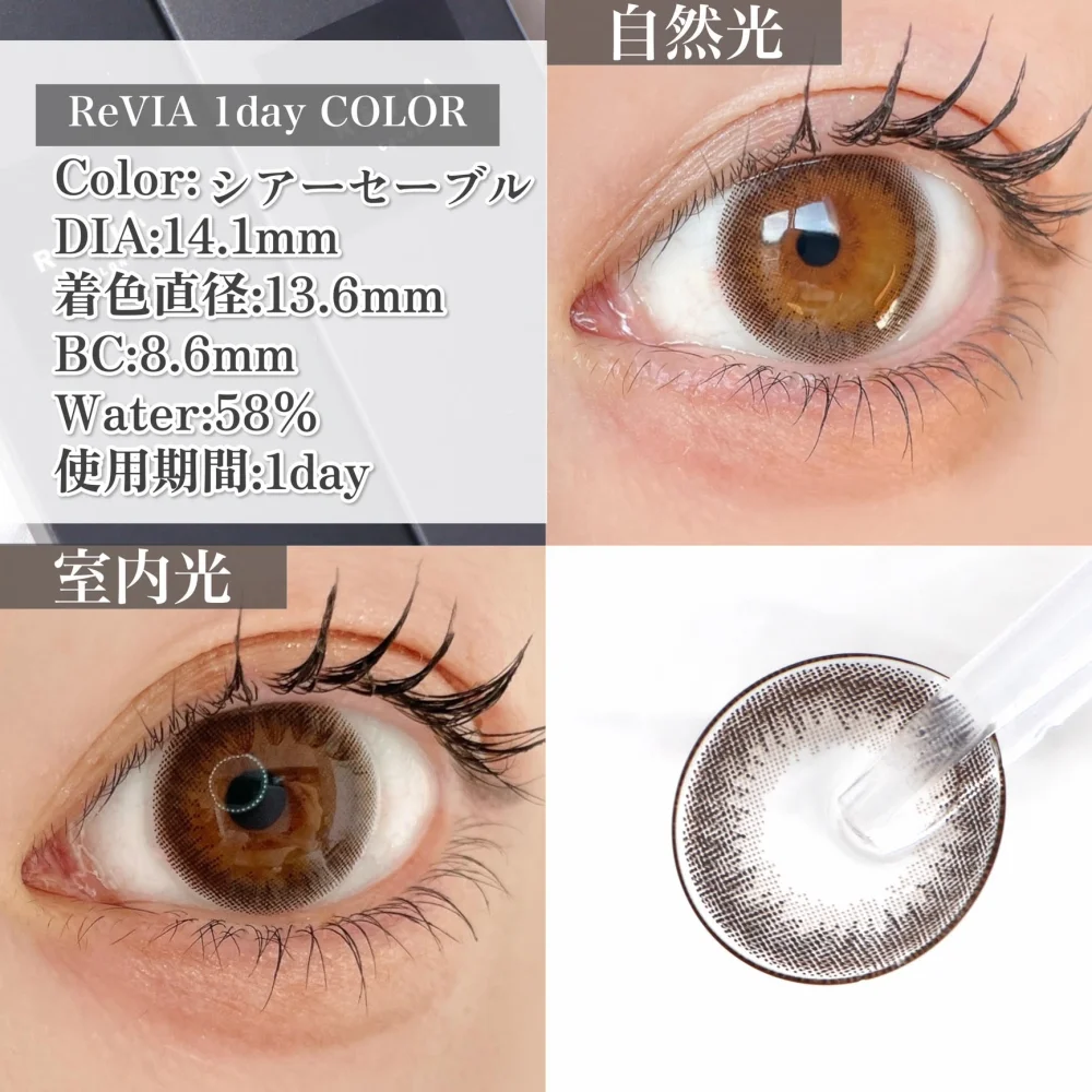 ReVIA 1day COLOR/シアーセーブル