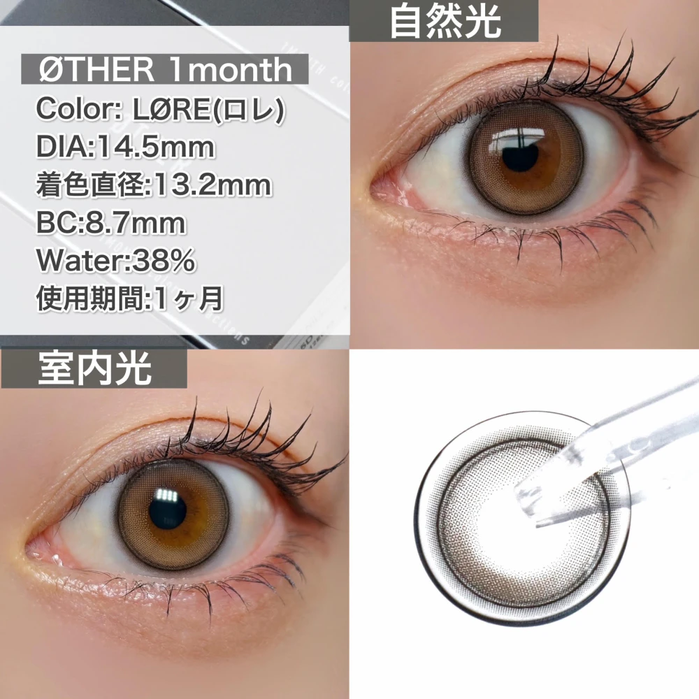 ØTHER 1month /LØRE(ロレ)