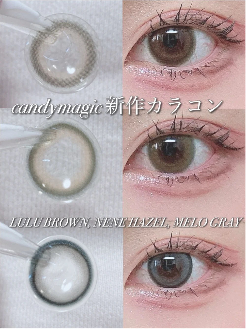 つけた瞬間可愛くなれる！candymagic 1day 新作一目惚れカラコン