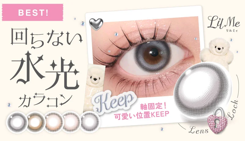 リルミィ