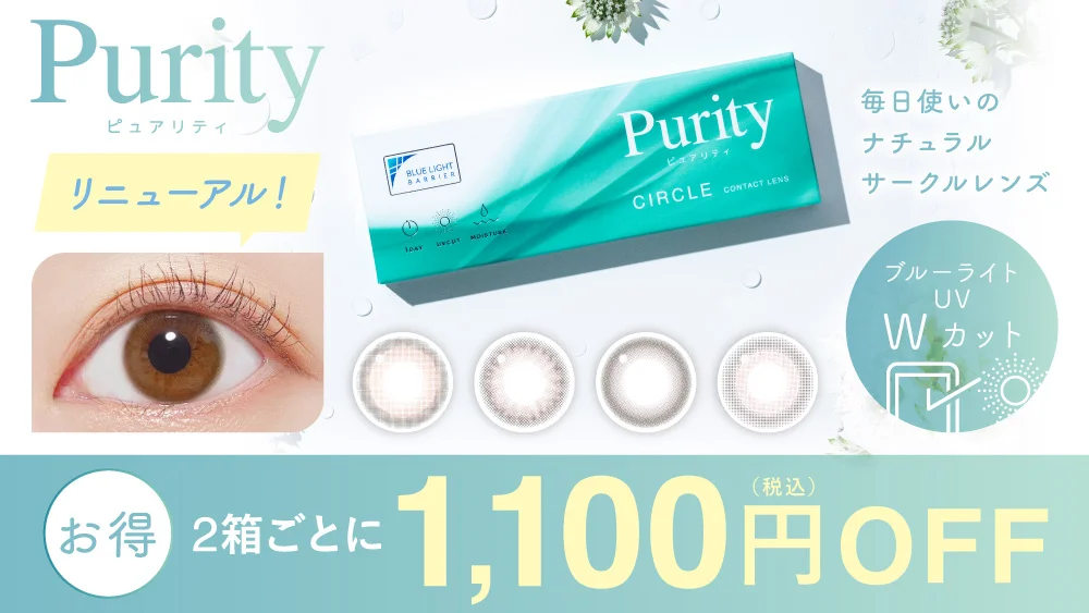 ピュアリティサークル