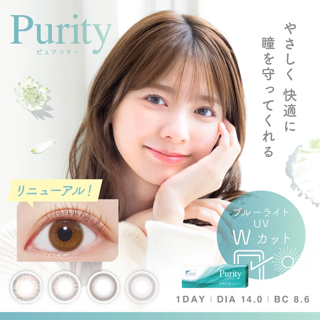 ピュアリティ サークル