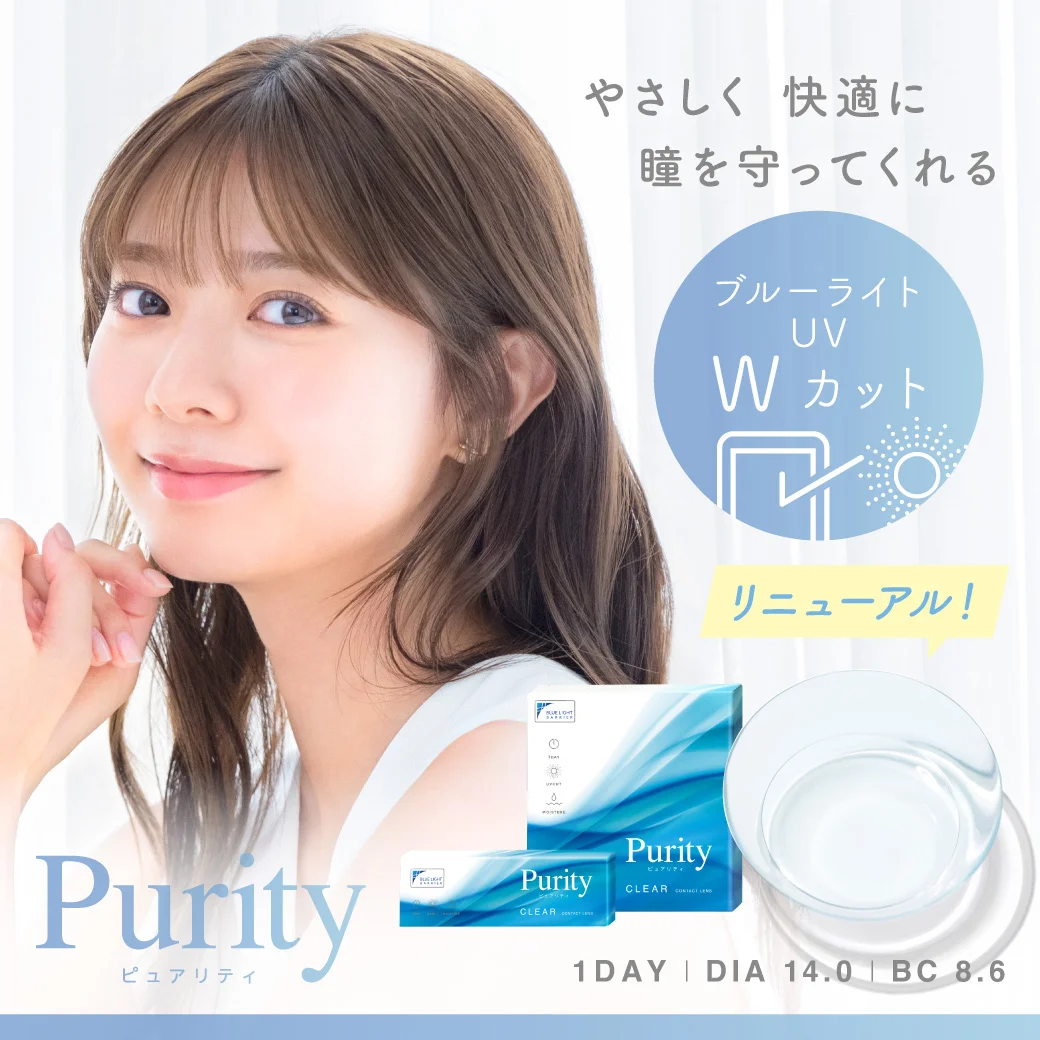 ピュアリティ クリア