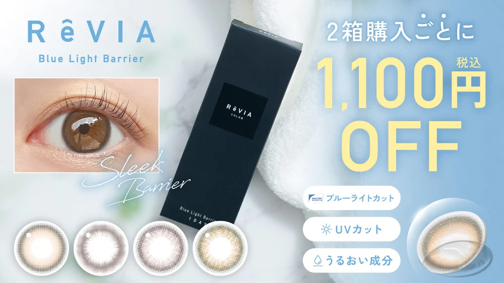 レヴィア BLB カラー