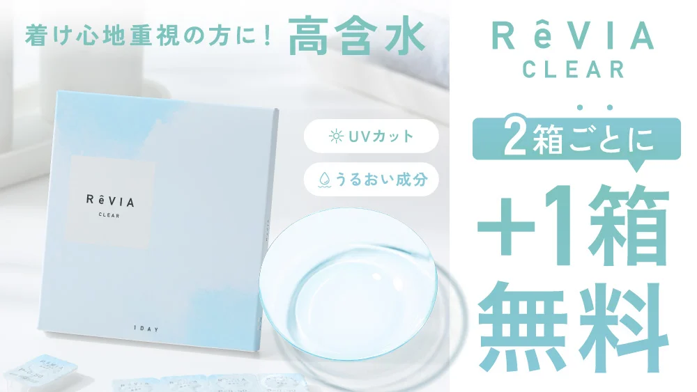 レヴィアクリア 高含水