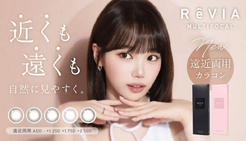 レヴィアマルチフォーカルワンデー