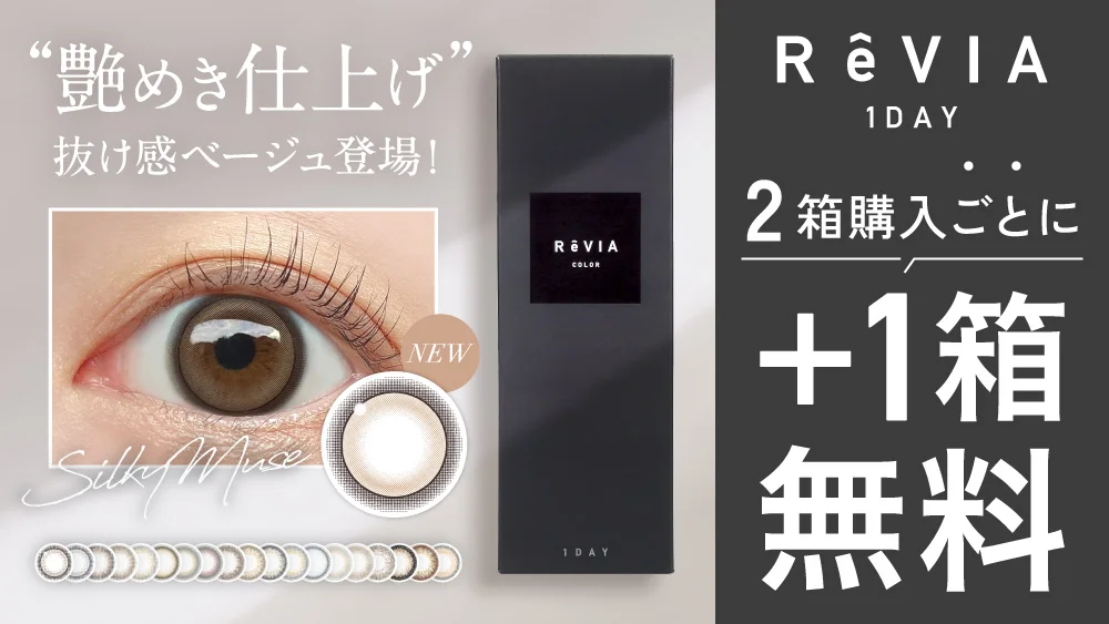 レヴィアワンデーカラー