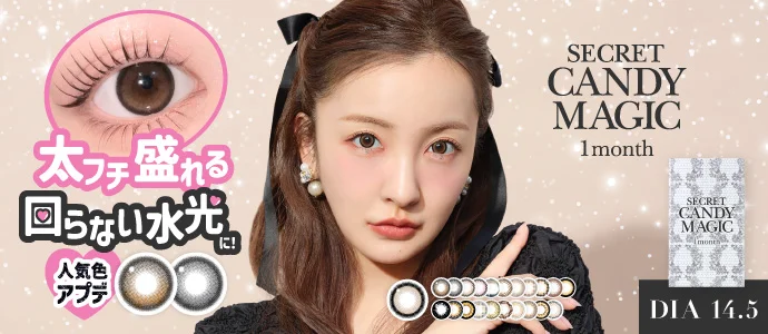 シークレットキャンマジ マンスリー