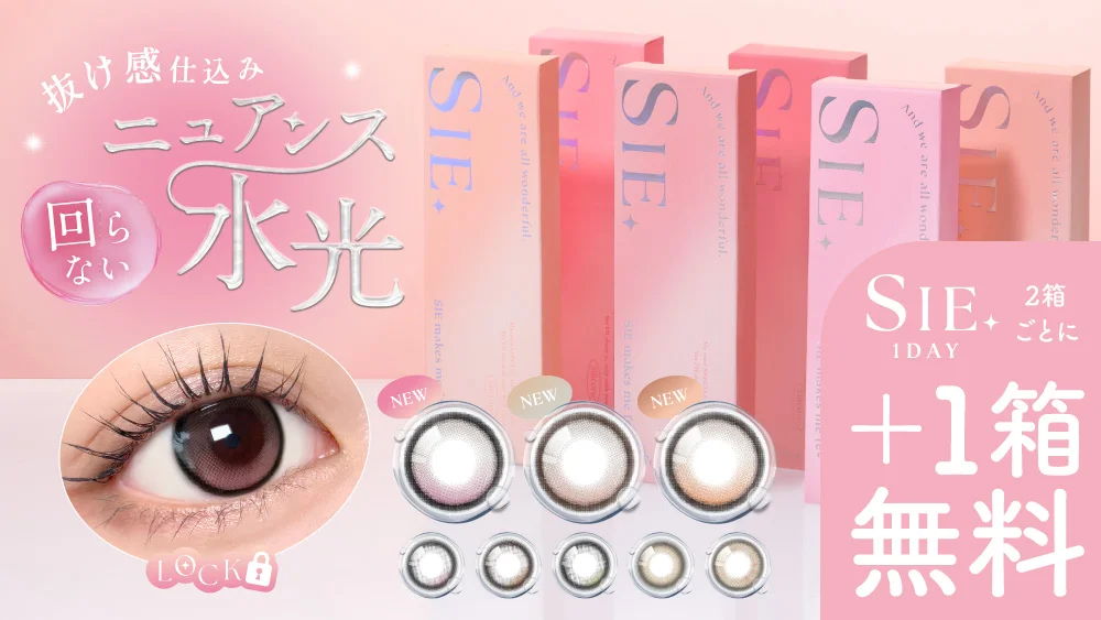 シー.ワンデー