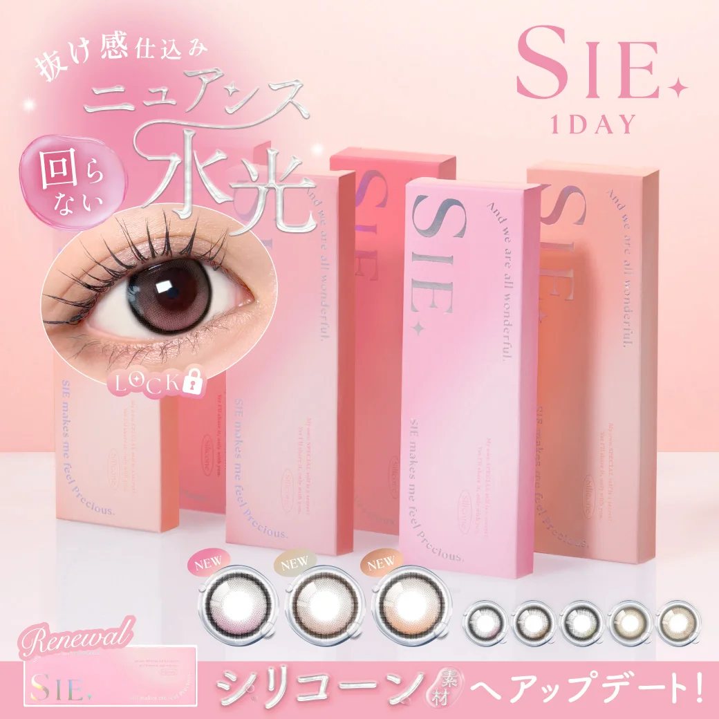 シー ワンデー