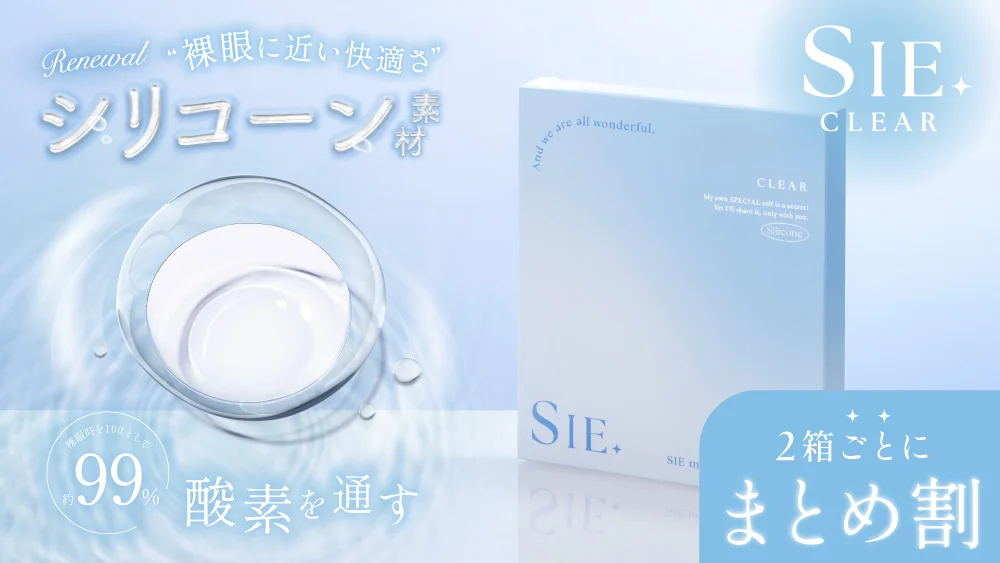 シー. クリアワンデー