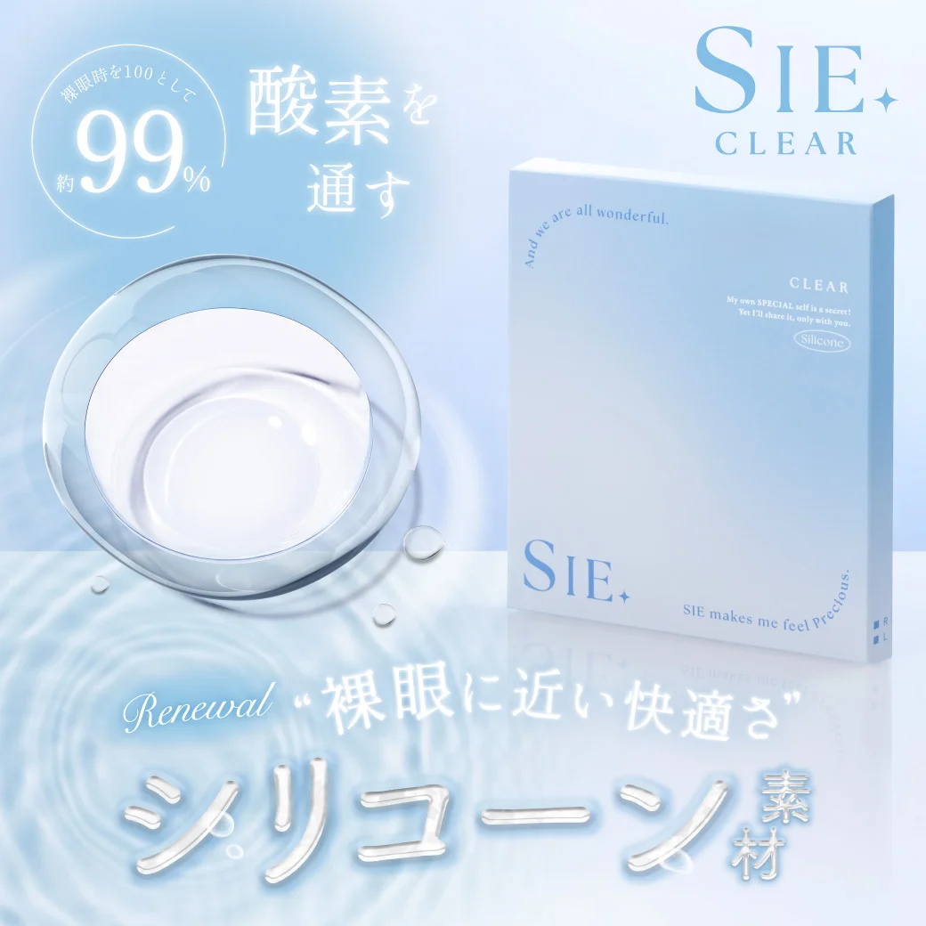 シー クリア ワンデー