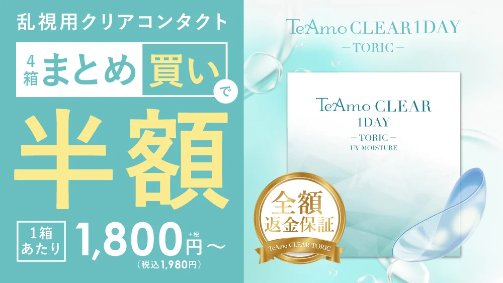 TeAMO クリア 乱視用
