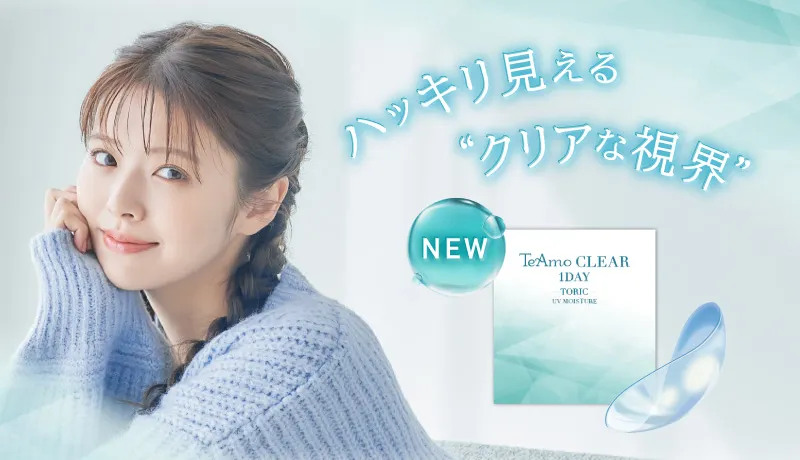 ティアモクリアワンデートーリック