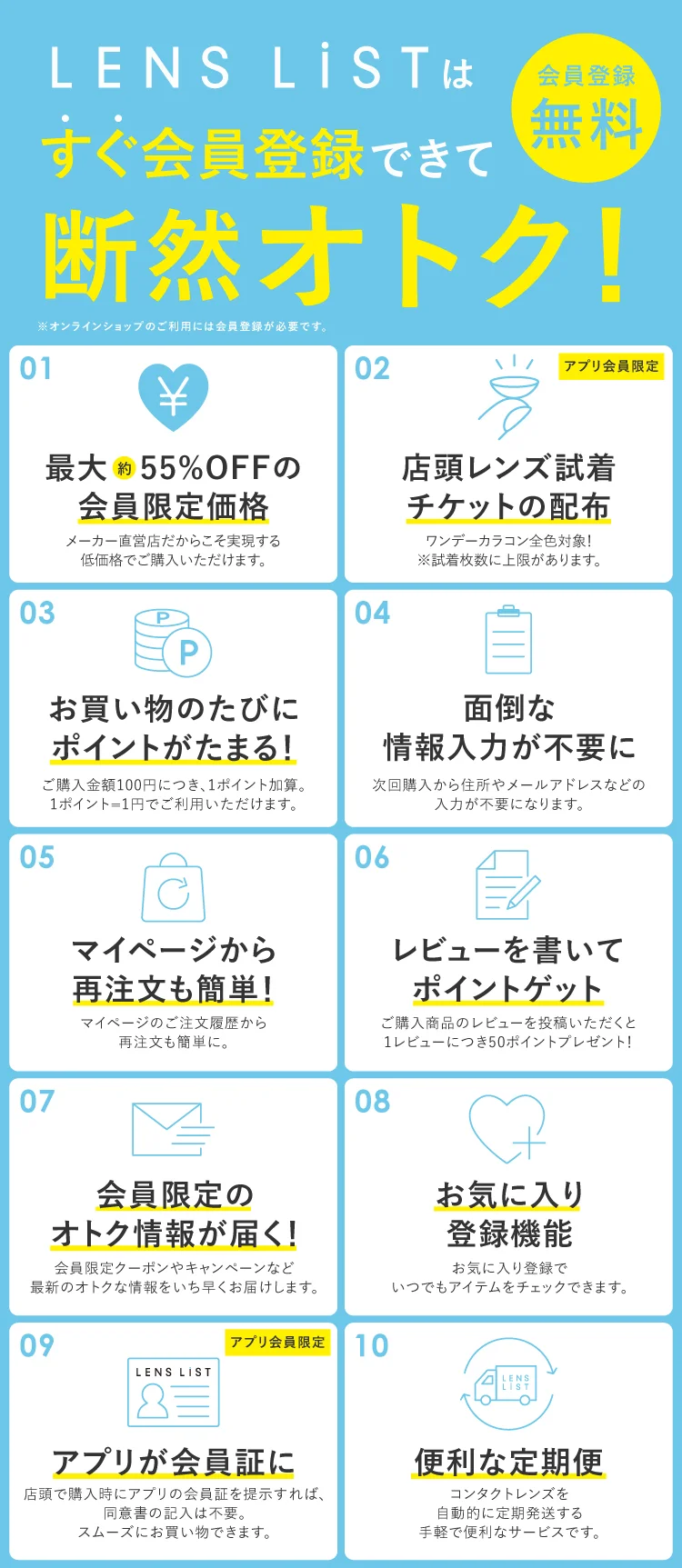 お得な会員特典