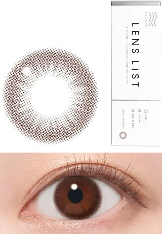 LENS LiST シリコーン ピュアリーブラウン